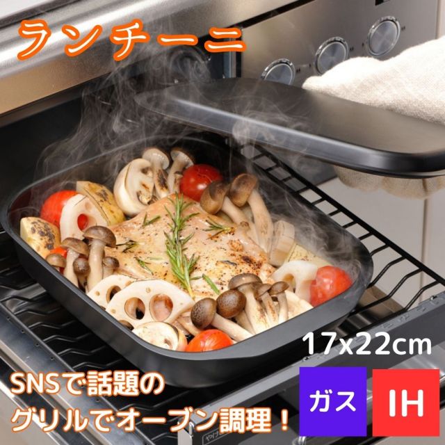 スーパSALE10倍&4時間限定10%OFF 在庫あり 即納 ランチーニ NEWグリル活用 角型パン 17×22cm RA-9505