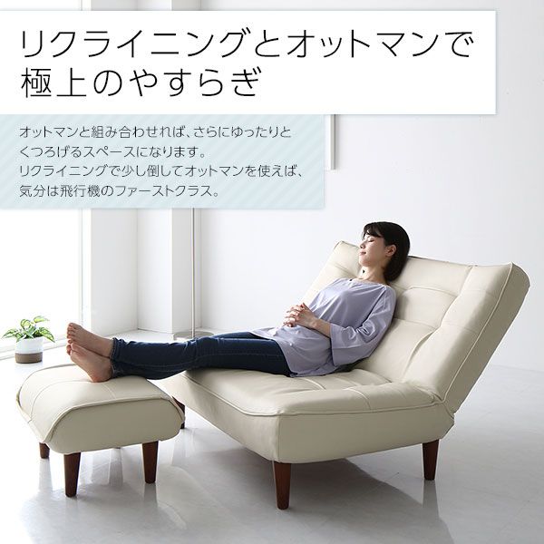 ハイバックソファー フロアソファー 2人掛け オットマン付き PVC生地 アイボリー 脚部 ナチュラル 幅121cm ポケットコイル使用 リクライニング 脚 取り外し可 日本製 リクライニングソファー代引NG