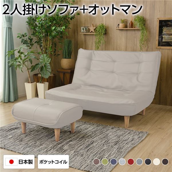 ハイバックソファー フロアソファー 2人掛け オットマン付き PVC生地 アイボリー 脚部 ナチュラル 幅121cm ポケットコイル使用 リクライニング 脚 取り外し可 日本製 リクライニングソファー代引NG