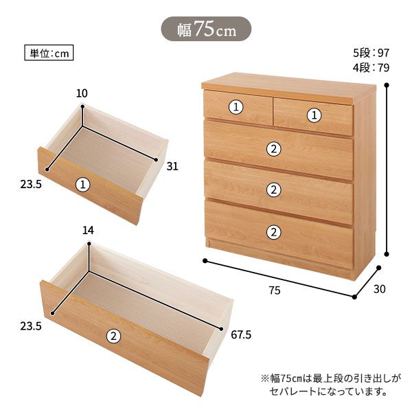 頑丈薄型チェスト/収納棚 5段 幅75cm ホワイト木目調 奥行30cm 日本製 『ウスピッタ』 完成品 転倒防止具付き