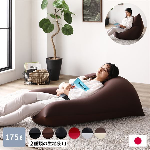 ビーズクッション 110cm×71cm 特大 ブラウン ビーズ量約175リットル 日本製 国産 吸水速乾 帯電防止 体圧分散 軽量 2WAY ソファー ビッグクッション代引NG