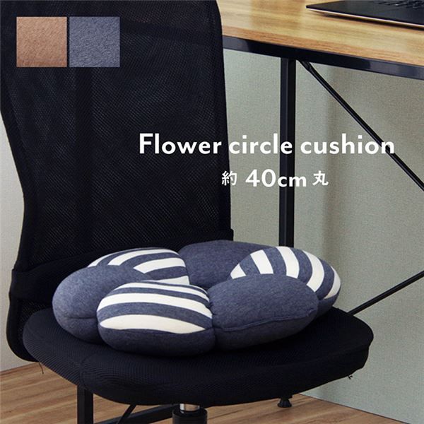 穴あきクッション/円座クション 花 約40cm 丸 ブラウン 低反発 ウレタン オールシーズン 〔リビング オフィス ドライブ〕代引NG
