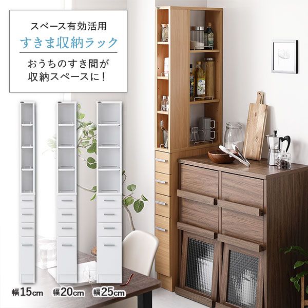 スーパSALE10倍&4時間限定10%OFF 隙間収納ラック 収納家具 幅15cm ホワイト キッチン収納 洗面所収納 多段チェストタイプ 収納棚 収納ラック オープン棚 引き出し 収納 スリム 大容量【代引NG】