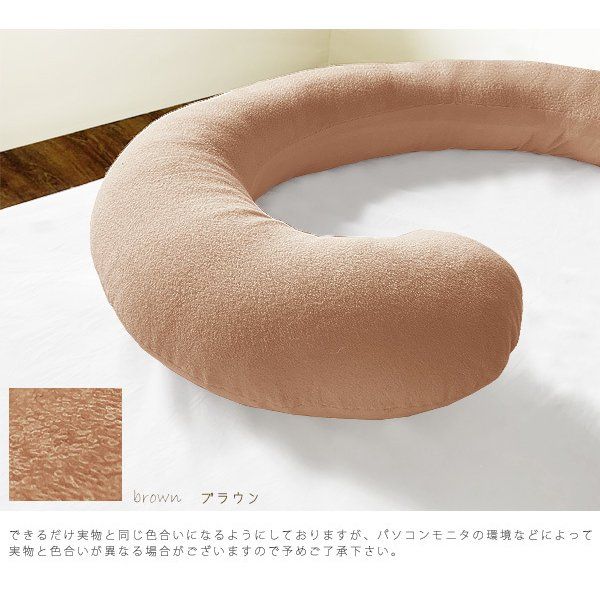 C字 抱き枕/寝具 クリーム 約140×80×厚さ約15cm 綿100%パイル地 ポリエステル 〔リビング ソファー〕