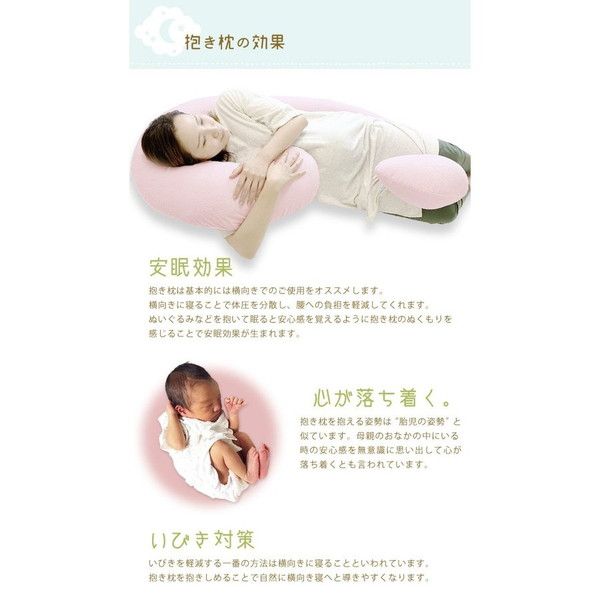C字 抱き枕/寝具 クリーム 約140×80×厚さ約15cm 綿100%パイル地 ポリエステル 〔リビング ソファー〕