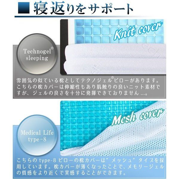 メディカルライフピロー/ジェル枕 TYPE-8 幅60×奥行き34×高さ10/6cm 洗える カバー ファスナー付き 〔ベッドルーム 寝室〕