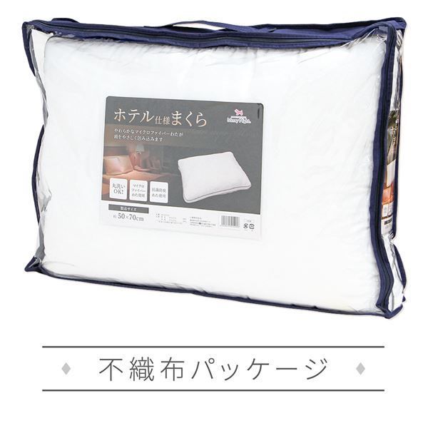 メリーナイト ホテル仕様まくら 約50×70cm ホワイト代引NG