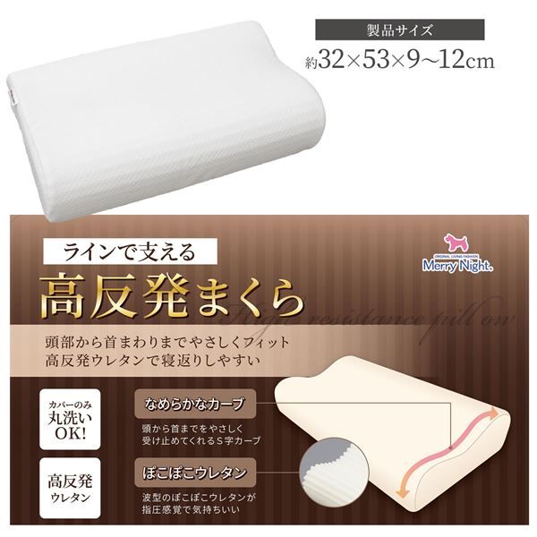 メリーナイト 高反発まくら 約32×53×9〜12cm ホワイト代引NG