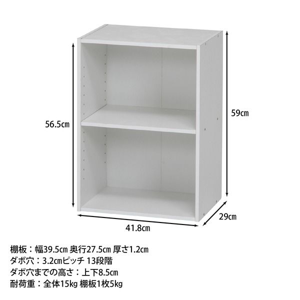 カラーボックス 可動棚 2段 幅41.8×奥行29×高さ59cm ホワイト リビング ダイニング キッチン ベッドルーム 組立品代引NG