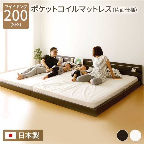 連結ベッド フロアベッド ワイドキングサイズ200cm S+S ポケットコイルマットレス付き 片面仕様 ダークブラウン 棚付き 宮付き 照明付き ローベッド 低床 ワイドキングベッド 日本製 NOIE ノイエ代引NG