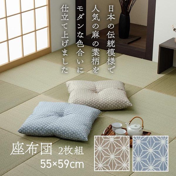 座布団 洗える 銘仙判 日本製 セット 盆 来客 和室 洋室 和柄 麻の葉 ベージュ 約55×59cm 同色5枚組代引NG