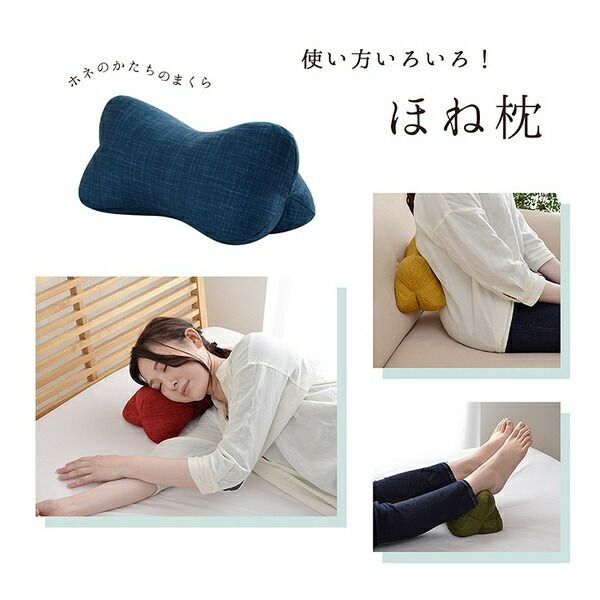 寝具 枕 くつろぐ もっちり 機能性 お昼寝 低反発チップ パイプ 日本製 ほね枕 足枕 約32×15cm 和モダン代引NG