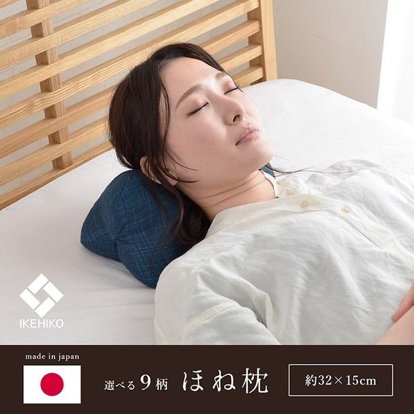 寝具 枕 くつろぐ もっちり 機能性 お昼寝 低反発チップ パイプ 日本製 ほね枕 足枕 約32×15cm カジュアル代引NG