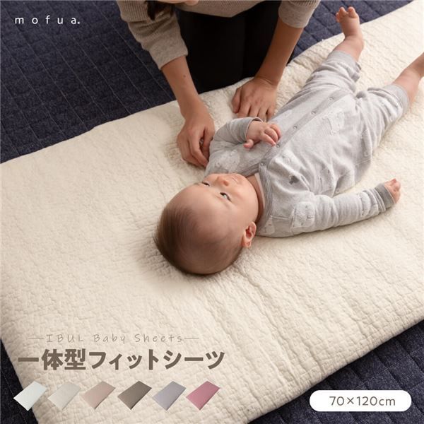 ベッドシーツ 寝具 約70×120+20cm ベビー用 アイボリー mofua モフア イブル CLOUD柄 一体型 フィットシーツ ベッドルーム代引NG