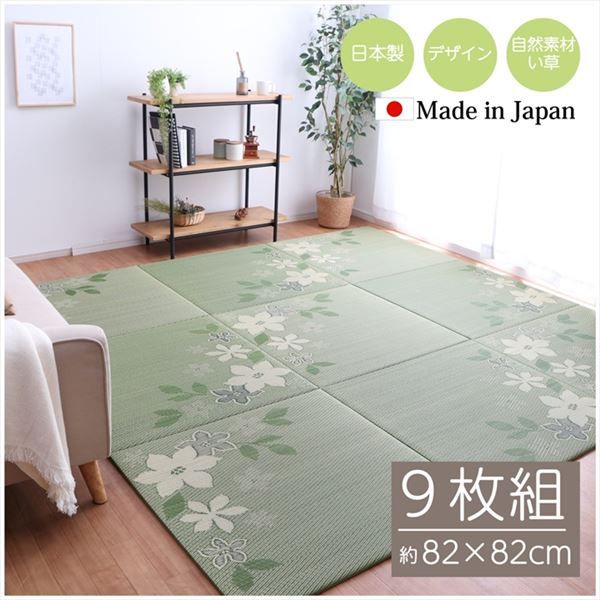 スーパSALE10倍&4時間限定10%OFF 国産 い草 日本製 置き畳 ユニット畳 簡単 和室 デザイン アレンジ オリジナル リーフ 約82×82cm 9P 9枚組【代引NG】