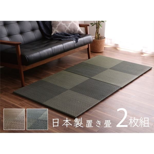 スーパSALE10倍&4時間限定10%OFF 置き畳 約82×82×1.7cm 2枚1組 市松柄 ブラウン 日本製 い草 ユニット畳 軽量 防滑 抗菌 防臭 消臭 調湿 防音対策 置きたたみ イ草 畳マット ジョイントマット【代引NG】