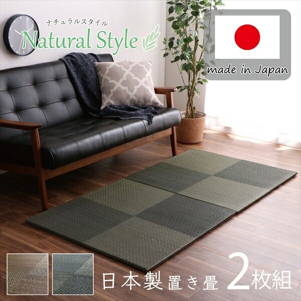 スーパSALE10倍&4時間限定10%OFF 置き畳 約82×82×1.7cm 2枚1組 市松柄 ブラウン 日本製 い草 ユニット畳 軽量 防滑 抗菌 防臭 消臭 調湿 防音対策 置きたたみ イ草 畳マット ジョイントマット【代引NG】