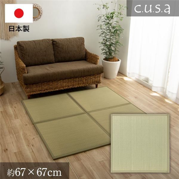 スーパSALE10倍&4時間限定10%OFF 吸着タイプ ずれにくい 畳マット 約67×67×2cm ナチュラル【代引NG】