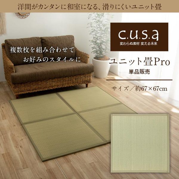 スーパSALE10倍&4時間限定10%OFF 吸着タイプ ずれにくい 畳マット 約67×67×2cm ナチュラル【代引NG】