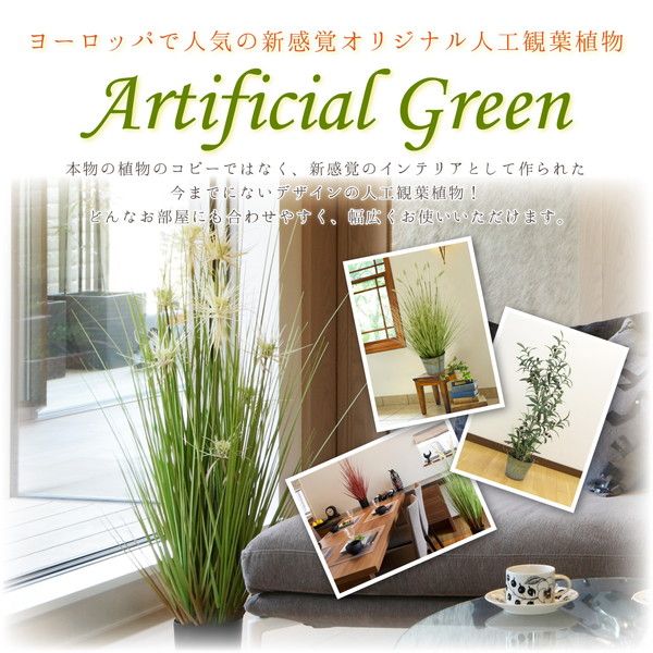 スーパSALE10倍&4時間限定10%OFF 人工観葉植物/インテリアグリーン ボールグラス L 約153cm【代引NG】