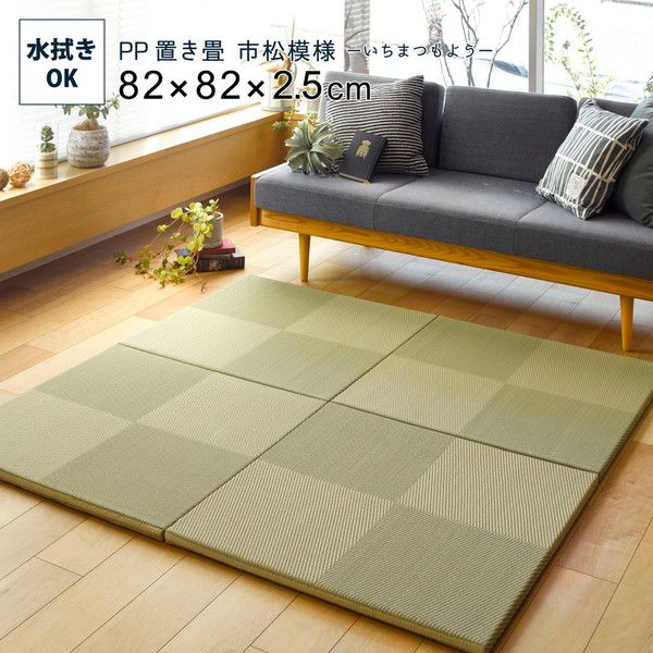 スーパSALE10倍&4時間限定10%OFF 【9枚入】 PP 置き畳/ユニット畳 【市松模様 グリーン 約幅82×奥行82×高さ2.5cm】 大型 洗える 軽量 防滑 キズ防止【代引NG】