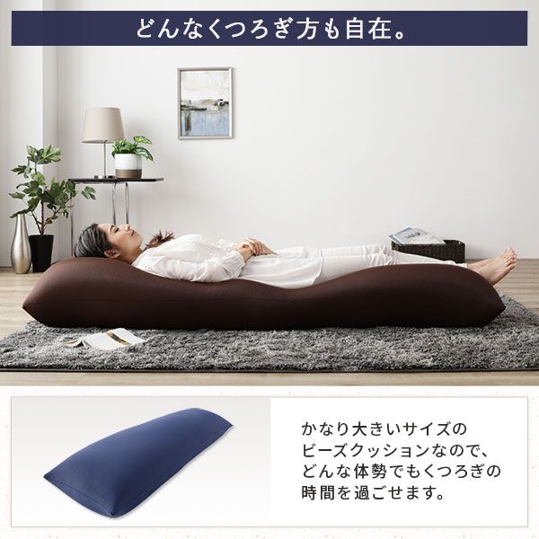 ビーズクッション 150cm×45cm 抱き枕 ブラック 日本製 国産 吸水速乾 体圧分散 軽量 ビッグサイズ リビング 抱きまくら 背もたれ 枕 クッション 脚まくら 授乳クッション ビーズクション ビッグクッション代引NG