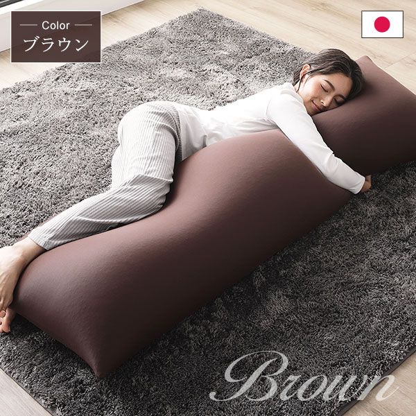 ビーズクッション 150cm×45cm 抱き枕 ブラック 日本製 国産 吸水速乾 体圧分散 軽量 ビッグサイズ リビング 抱きまくら 背もたれ 枕 クッション 脚まくら 授乳クッション ビーズクション ビッグクッション代引NG