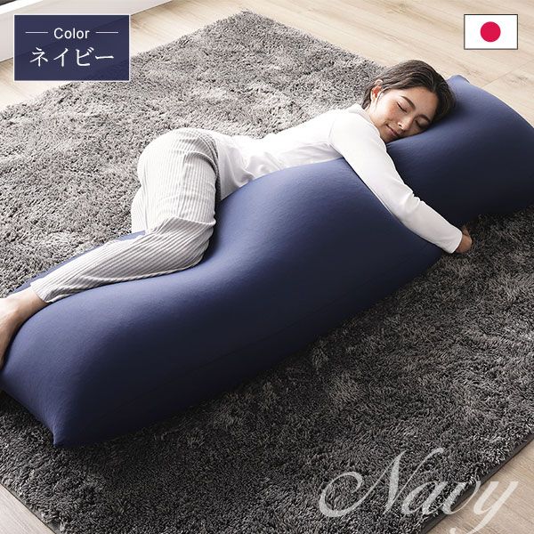 ビーズクッション 150cm×45cm 抱き枕 ブラック 日本製 国産 吸水速乾 体圧分散 軽量 ビッグサイズ リビング 抱きまくら 背もたれ 枕 クッション 脚まくら 授乳クッション ビーズクション ビッグクッション代引NG