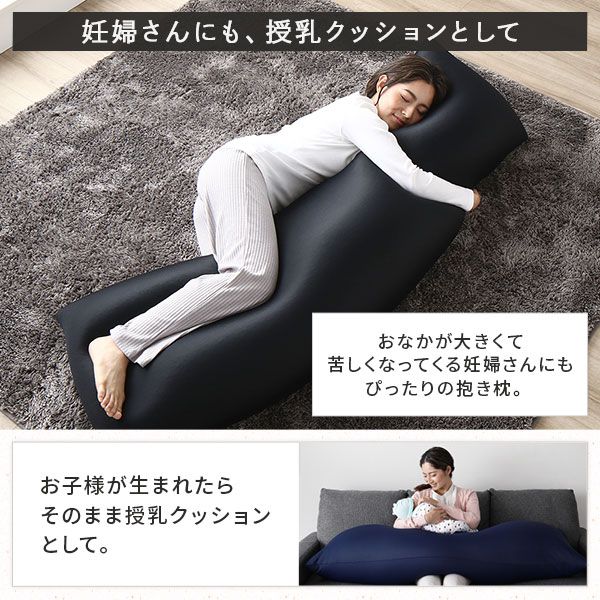 ビーズクッション 150cm×45cm 抱き枕 ブラック 日本製 国産 吸水速乾 体圧分散 軽量 ビッグサイズ リビング 抱きまくら 背もたれ 枕 クッション 脚まくら 授乳クッション ビーズクション ビッグクッション代引NG