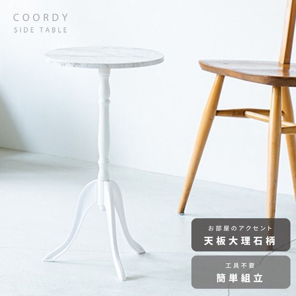 スーパSALE10倍&4時間限定10%OFF コーディサイドテーブル(マーブル/大理石) 北欧風 軽量 スリム モダン 机 飾り台 コンクリート 木目 CTN-3031
