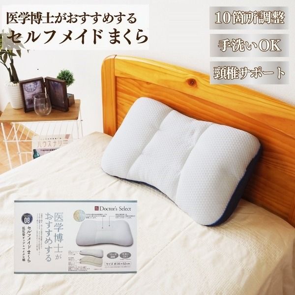 まくら 枕 セルフメイド 10箇所調整 健康まくら 洗える 低反発チップ 備長炭入りウレタンシート 寝具 35cm×52cm 医学博士おすすめ代引NG