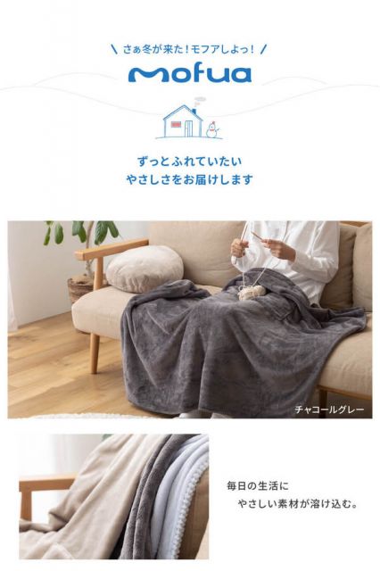 ブランケット 寝具 約138×93cm チャコールグレー mofua モフア プレミアムマイクロファイバー 3WAY ブランケット プレゼント代引NG