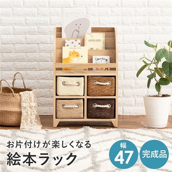 ブックラック/絵本ラック 約幅47×奥行27×高さ72cm ナチュラル 完成品代引NG
