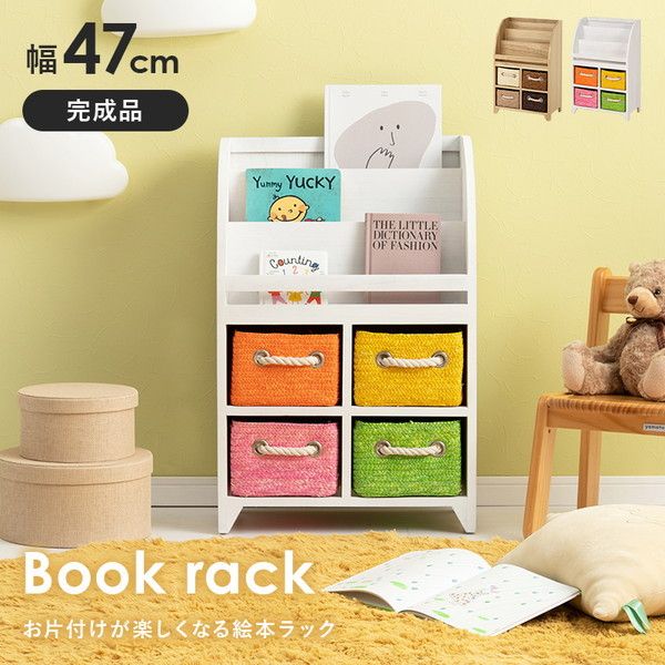 ブックラック/絵本ラック 約幅47×奥行27×高さ72cm ナチュラル 完成品代引NG