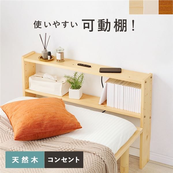 スーパSALE10倍&4時間限定10%OFF 後付けヘッドボード シングルベッド対応 約幅98×奥行15×高さ66cm ナチュラル 組立品【代引NG】
