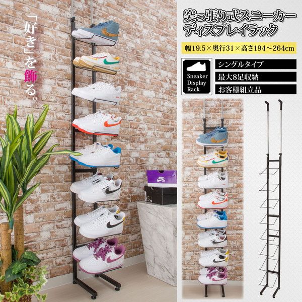 スーパSALE10倍&4時間限定10%OFF シューズラック 下駄箱 約幅19.5cm シングルタイプ ブラック スチール 突っ張り式 スニーカー ディスプレイラック 組立品 玄関【代引NG】