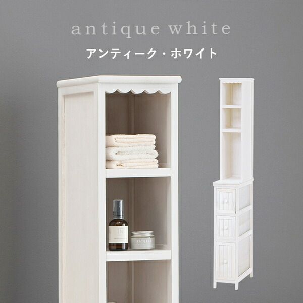 スーパSALE10倍&4時間限定10%OFF チェスト/収納ラック 約幅20×奥行45×高さ160cm アンティークホワイト 天然木 組立品【代引NG】