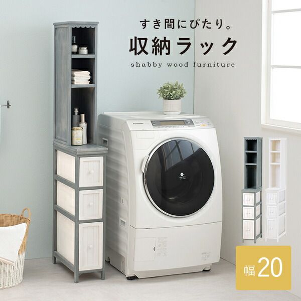 スーパSALE10倍&4時間限定10%OFF チェスト/収納ラック 約幅20×奥行45×高さ160cm アンティークホワイト 天然木 組立品【代引NG】