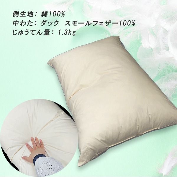 スーパSALE10倍&4時間限定10%OFF 羽根枕 ダック 約50×70cm スモールフェザー100% フェザーピロー Lサイズ
