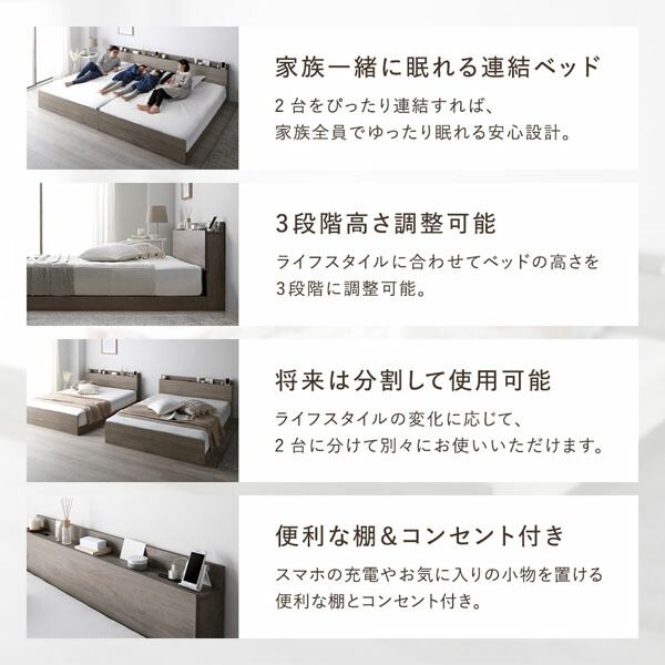 ベッド ワイドキング 220 S+SD ボンネルコイルマットレス付 ストーングレー 連結 高さ調整可 コンセント 宮付 宮棚付 棚付 すのこ ベッドフレーム ローベッド すのこベッド フロアベッド 連結ベッド ベット 寝具 インテリア家具 ベッドルーム 寝室