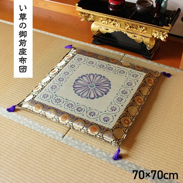 い草 御前 仏前 座布団 約70×70cm 菊柄 友禅捺染 日本製 仏間 和室 法事 法要 お盆 畳 〔リビング〕代引NG
