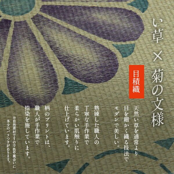 い草 御前 仏前 座布団 約70×70cm 菊柄 友禅捺染 日本製 仏間 和室 法事 法要 お盆 畳 〔リビング〕代引NG