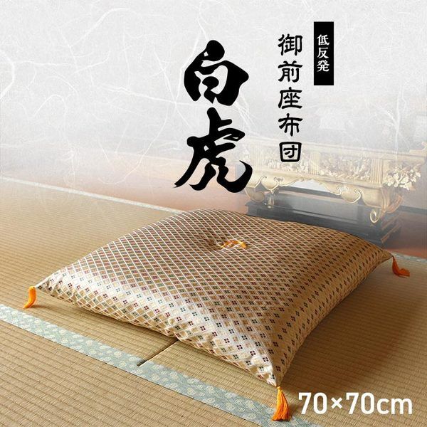 日本製 御前座布団 金襴 盆 法事 仏前 豪華 クッション性 約70×70cm代引NG