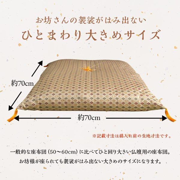 日本製 御前座布団 金襴 盆 法事 仏前 豪華 クッション性 約70×70cm代引NG