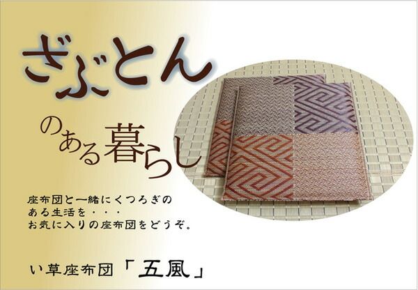 い草 座布団 織込千鳥 2枚組 ブラウン 約55×55cm×2P 抗菌 防臭 調湿 日本製 五風 〔リビング 来客 和室〕代引NG