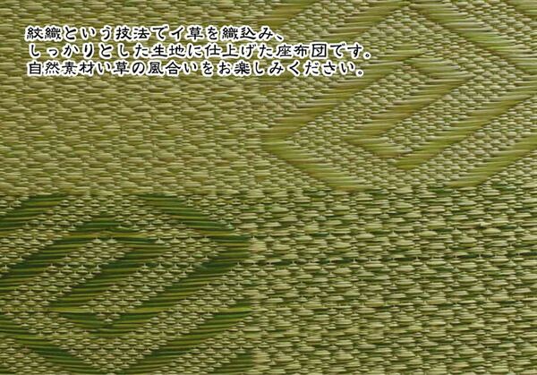 い草 座布団 織込千鳥 5枚組 グリーン 約55×55cm×5P 抗菌 防臭 調湿 日本製 五風 〔リビング 来客 和室〕代引NG