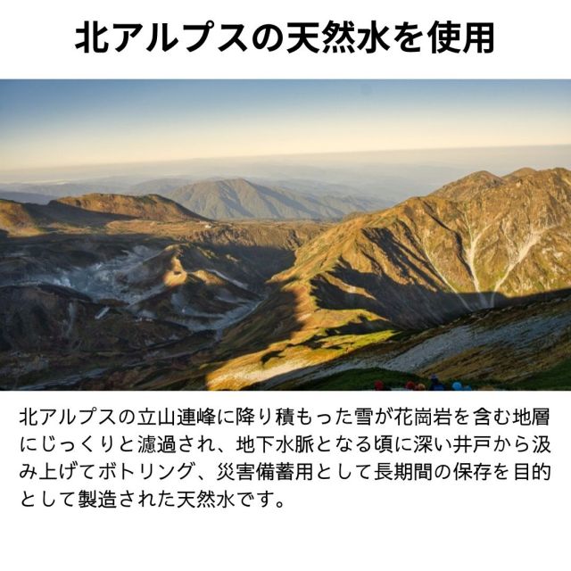 即納在庫あり 災害備蓄用保存水 北アルプス保存水(保存期間5年) 2L×6本 ミネラルウォーター