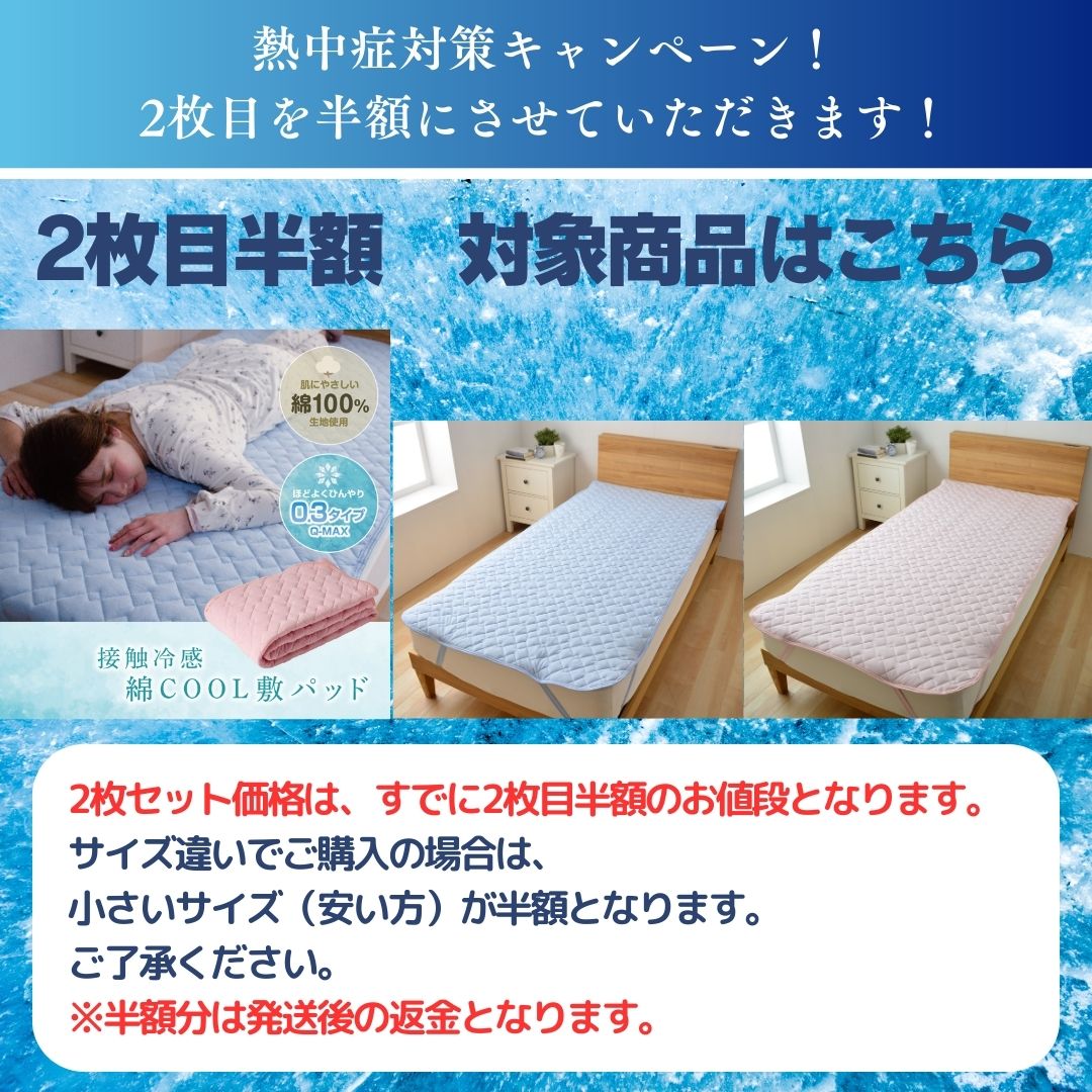 MITAS 接触冷感 綿クール敷きパッド  Q-max 0.3 ひんやり 洗える 熱帯夜対策 熱中症対策 節電対策