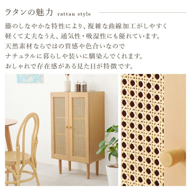 スーパSALE10倍&4時間限定10%OFF ラタン編み扉キャビネット