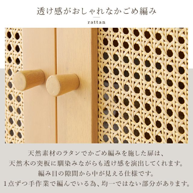 スーパSALE10倍&4時間限定10%OFF ラタン編み扉キャビネット
